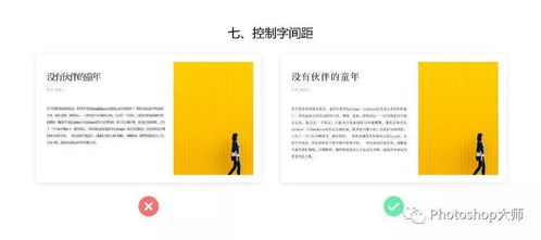 14种图文排版设计中注意的细节和技巧